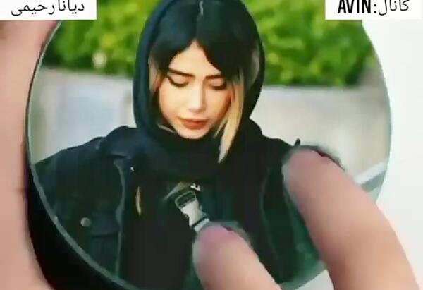 عکس ایستاده دیانا رحیمی
