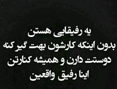 عکس رفیق روزهای سخت