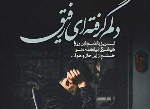 عکس رفیق روزهای سخت