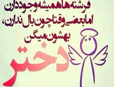 عکس روز دختر پیامک