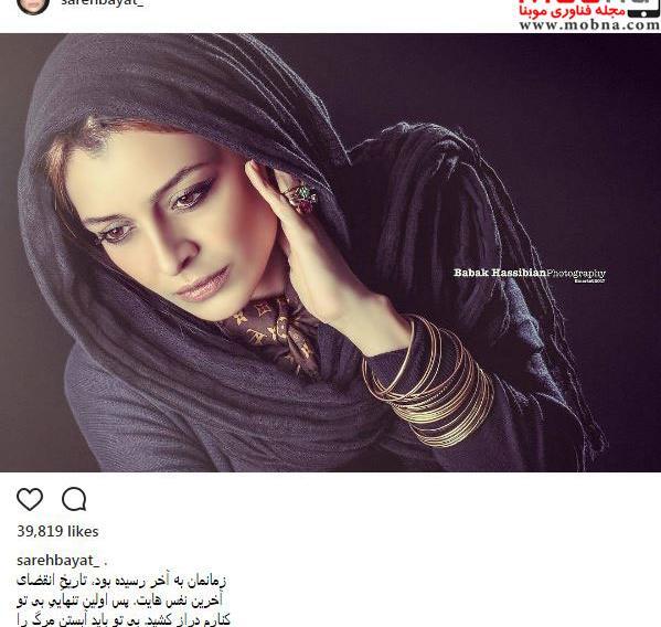 عکس ساره بیات تنهایی