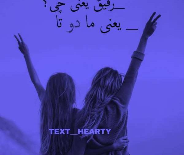 عکس رفیق دخترونه بدون متن سه تایی
