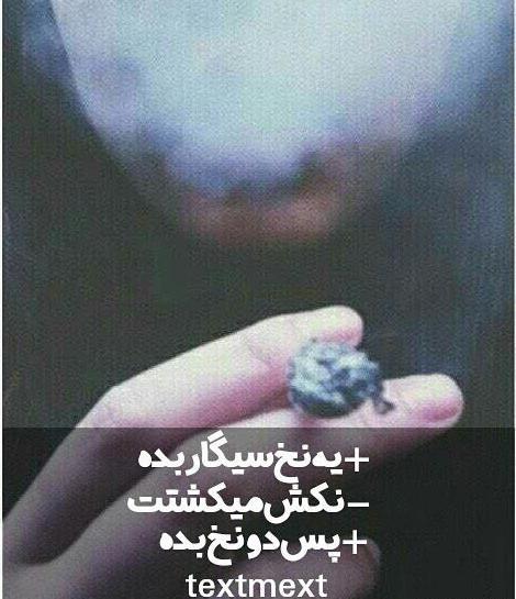 عکس نوشته غمگین لوتی