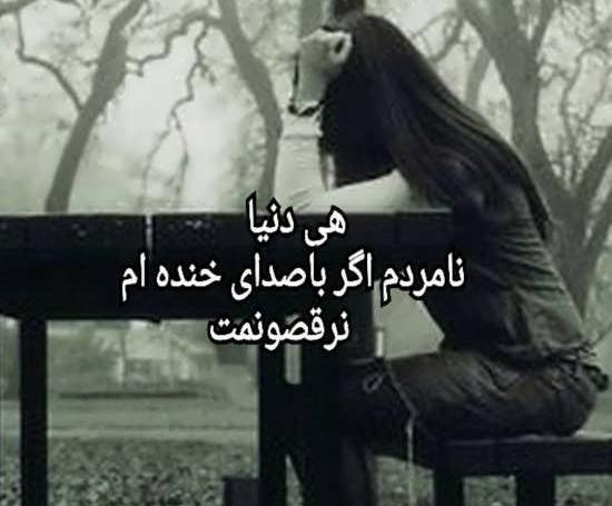 عکس نوشته غمگین لوتی