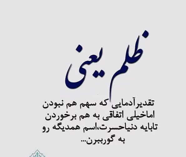 عکس پروفایل ظلم نکن