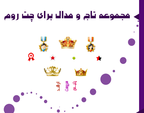 عکس تاج چت روم