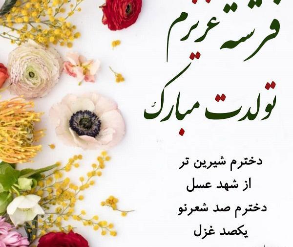عکس پروفایل عروس گلم تولدت مبارک