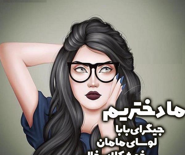 عکس پروفایل دخترانه زیبا و جدید