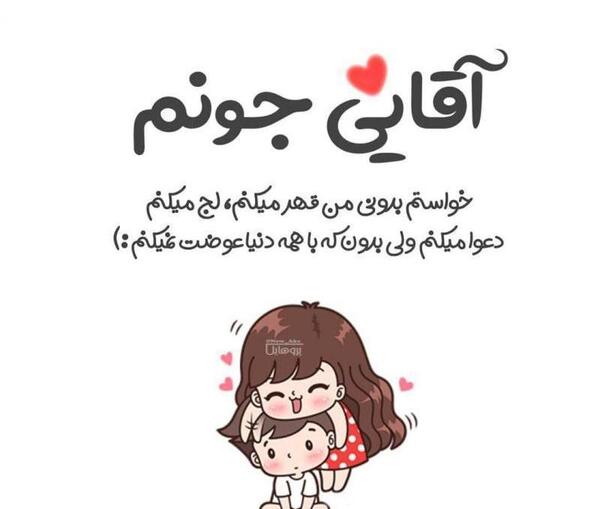 عکس پروفایل آقاییم دوست دارم