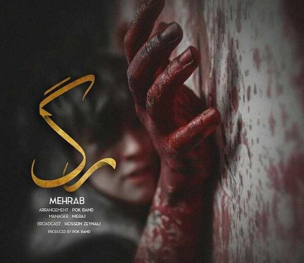 عکس پدر مهراب خسته صدا