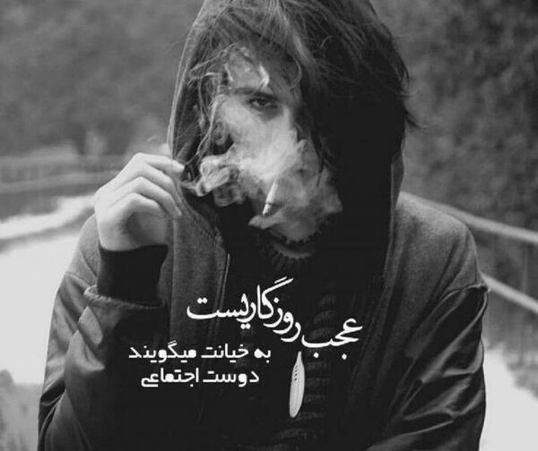عکس پروفایل دوست اجتماعی