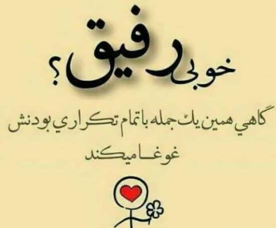 عکس پروفایل دوست اجتماعی