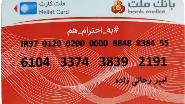 عکس خالی کارت ملت