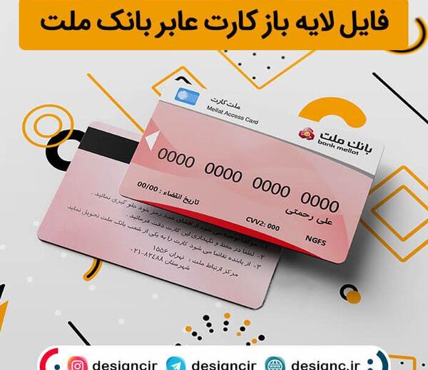عکس خالی کارت ملت