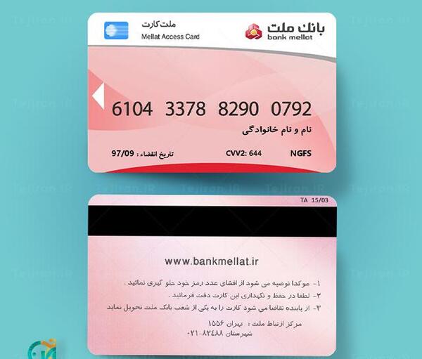 عکس خالی کارت ملت