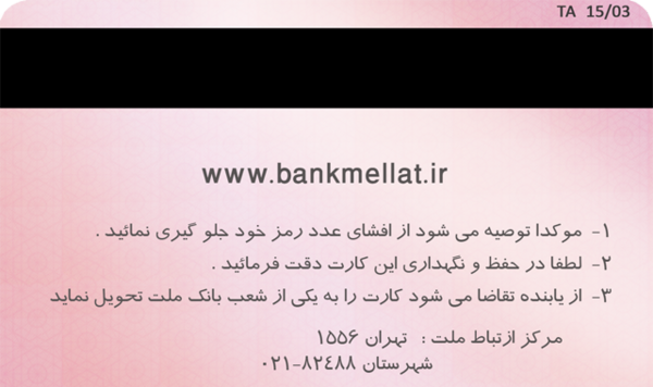 عکس خالی کارت ملت