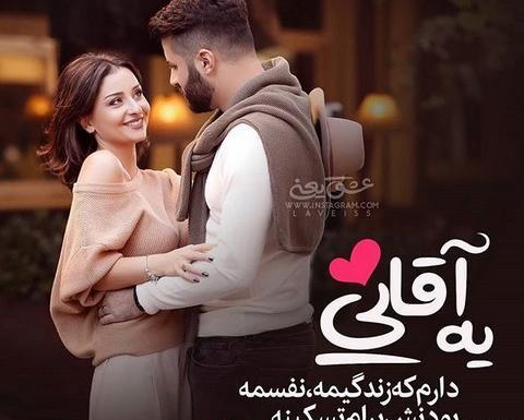 عکس پروفایل همسر عزیزم دوستت دارم
