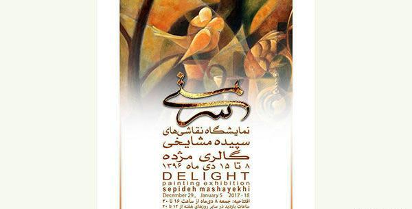 عکس ایده برای نمایشگاه نقاشی