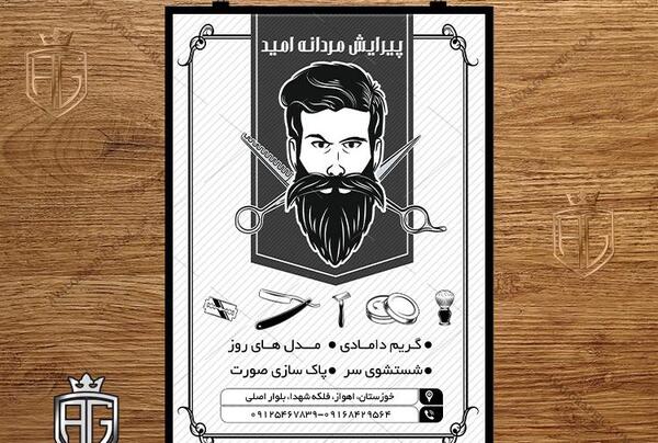 عکس پروفایل پیرایش مردانه
