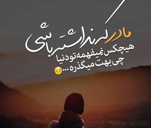 عکس پروفایل غم مادر