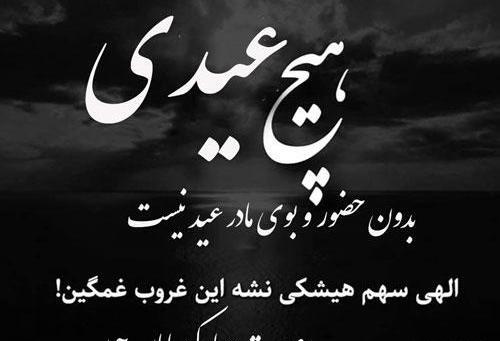 عکس پروفایل پدر فوت شده برای عید
