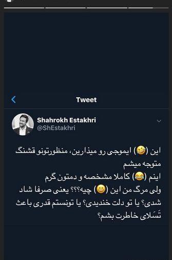 عکس طرفداران شاهرخ استخری