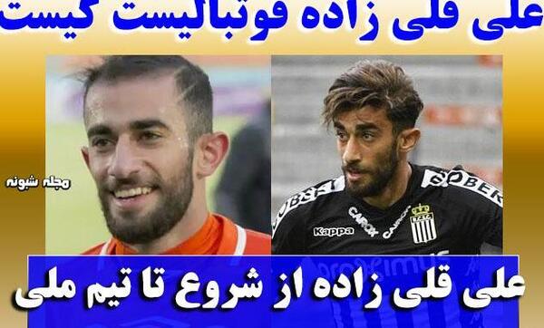 عکس قدیمی قلی زاده