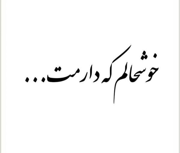 عکس پروفایل نوشته خوشحال