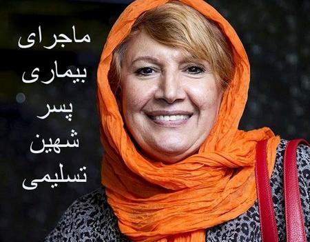 عکس بی حجاب شهین تسلیمی