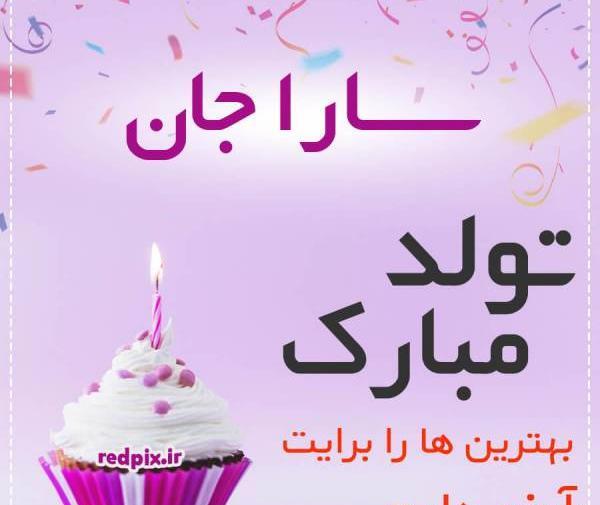 عکس پروفایل خاله سارا