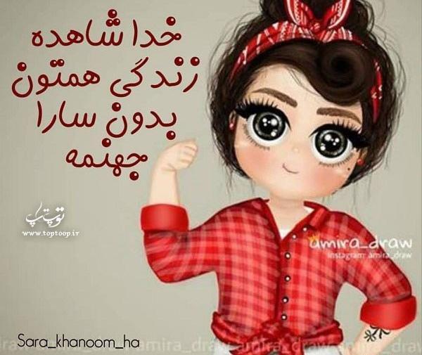 عکس پروفایل خاله سارا