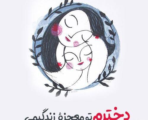 عکس روز دختر از طرف بابا