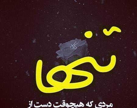 عکس پروفایل بابا دخترت فدای هر نفست