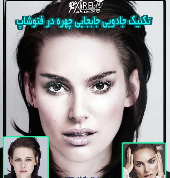 فتوشاپ عکس چهره