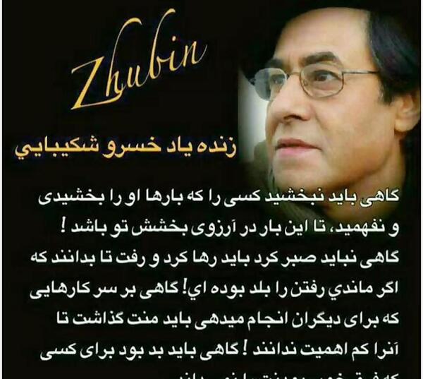 عکس زیبای خسرو شکیبایی