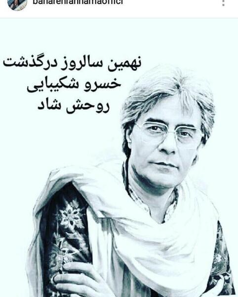 عکس زیبای خسرو شکیبایی