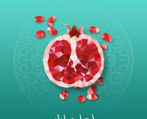 عکس برای وضعیت واتساپ شب یلدا مبارک