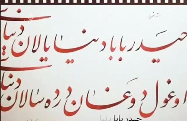 عکس پروفایل حیدر بابا دنیا یالان دنیادی