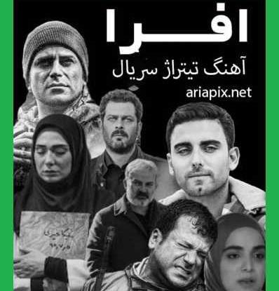 عکس بازیگران سریال افرا پشت صحنه