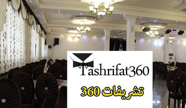 عکس تالار ارغوان قم