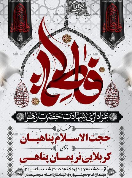 عکس لایه باز حضرت زهرا