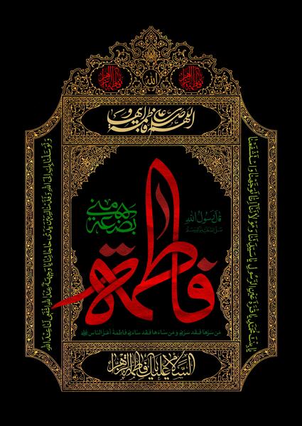 عکس لایه باز حضرت زهرا