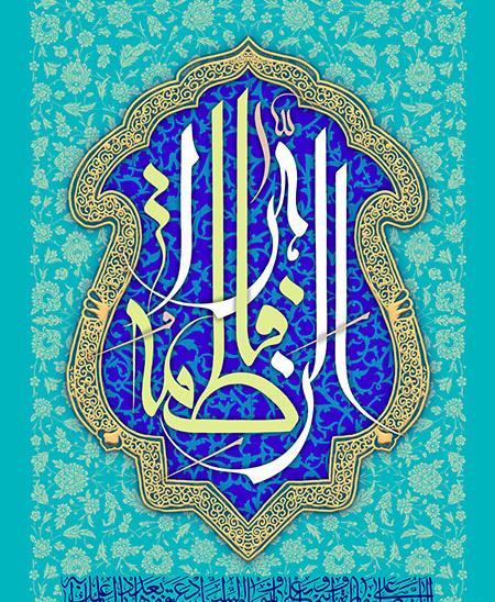 عکس لایه باز حضرت زهرا