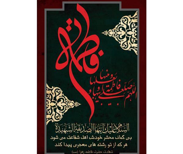 عکس لایه باز حضرت زهرا