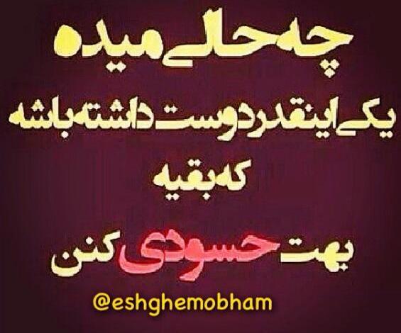 عکس پروفایل حسادت