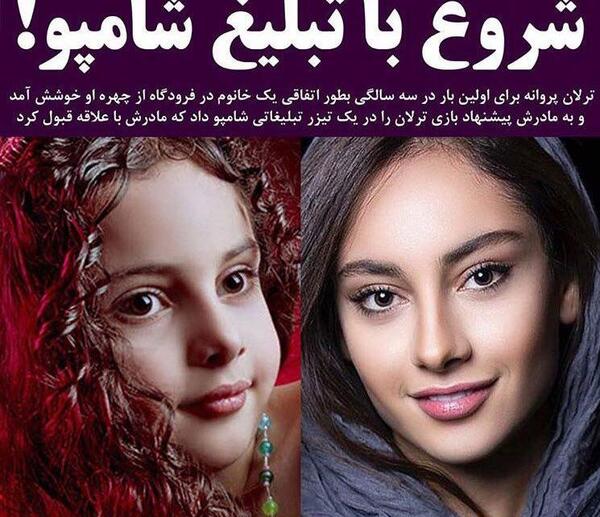 عکس ترلان پروانه کودکی
