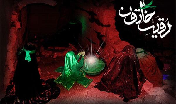 عکس روز دختر حضرت رقیه