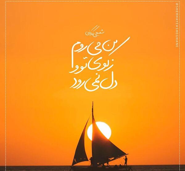 عکس پروفایل غمگین قایق