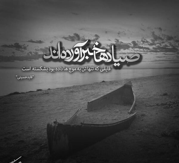 عکس پروفایل غمگین قایق