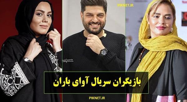 عکس فرید در سریال آوای باران